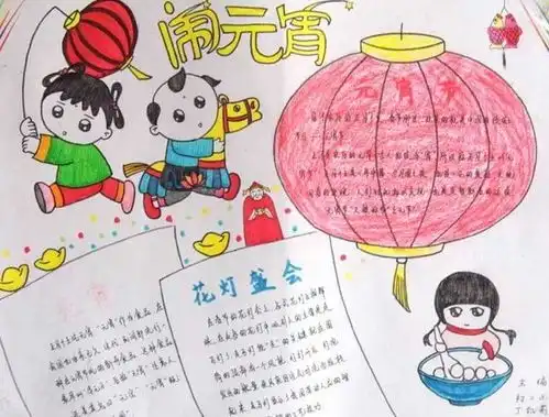 2021年一年级元宵节手抄报图片大全2张