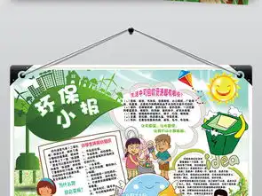 环保小报低碳生活节能绿色家园手抄电子小报图片素材保护环境手抄报大全psd模板下载142.03mb环保手抄报