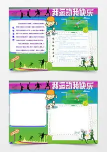 足球手抄报word模板足球手抄报word模板下载熊猫办公
