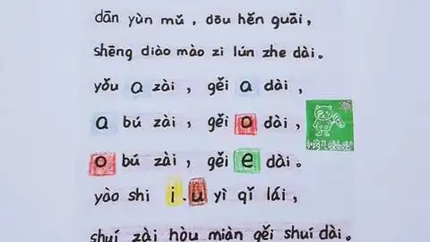 无字拼音拼读标调顺口溜幼升小衔接儿童启蒙语文学习经验分享