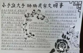 小手拉大手文明一起走确山二中开展手抄报创作活动
