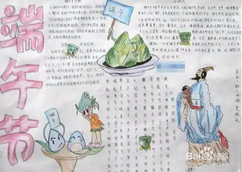 端午节的手抄报怎么做