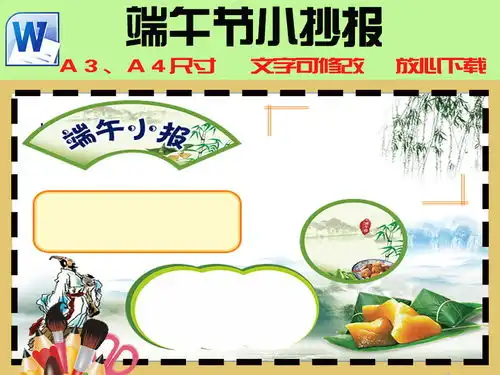 端午节赛龙舟小学生手抄报小报设计模板图片素材worddoc下载20.85mb端午节手抄报大全节日手抄报