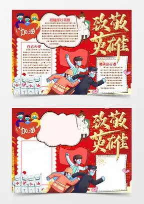 模板下载英雄小报图片设计素材熊猫办公