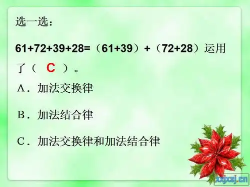 四则混合运算和简便计算课件