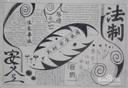 法律手抄报资料