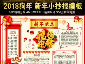 2018狗年元旦春节剪纸风手抄报小抄报图片模板psd设计图下载元旦手抄报大全编号17388740