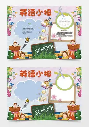 英语小报word模板英语小报word模板下载熊猫办公