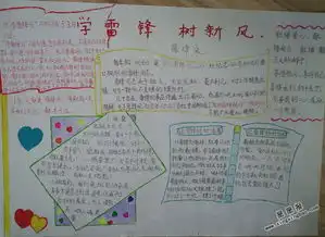 学雷锋树新风手抄报图片大全