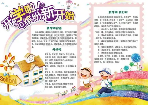 新学期开学电子小报手抄报word模板