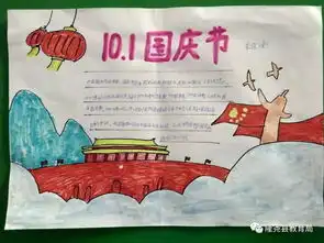 第二实验小学开展喜迎国庆祝福祖国手抄报评比活动