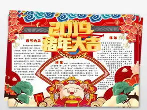 2019春节快乐猪年新年小报春节小报手抄报word模版图片素材worddoc模板下载30.75mb元旦手抄报大全节日手抄报