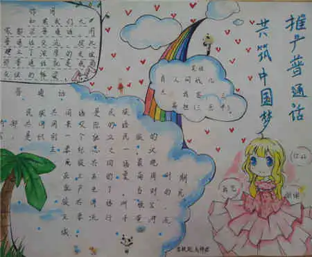 普通话手抄报小手拉大手,同讲普通话