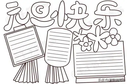2020元旦节日手抄报图片来了,中小学生都适用,还不快收藏