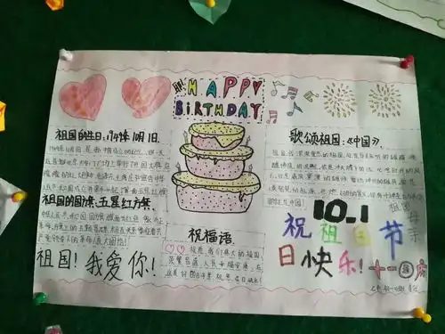 我校学生制作手抄报,祝福伟大祖国生日快乐