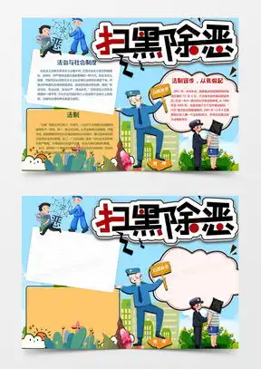 扫黑除恶手抄报word模板扫黑除恶手抄报word模板下载熊猫办公