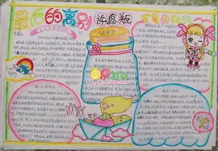 我的暑假生活手抄报怎没办