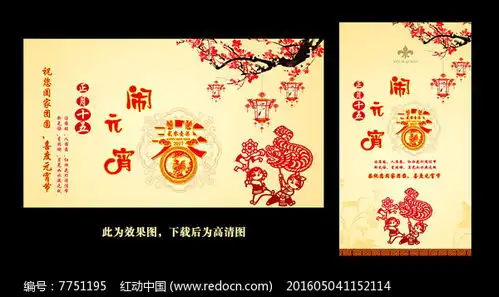 元宵节海报下载7751195