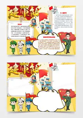 建军节word模板建军节word模板下载熊猫办公