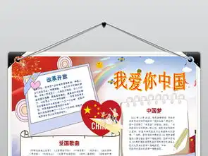 我的中国梦小报我爱祖国手抄报电子小报图片素材wps模板下载5.21mb其他大全其他