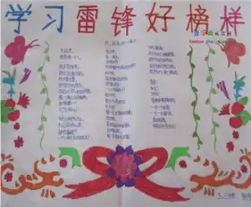 雷锋手抄报我就是小雷锋