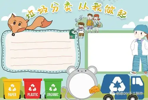 垃圾分类手抄报,这样画最有创意