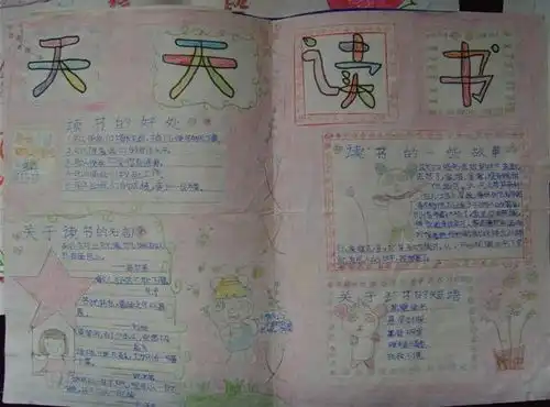 天天读书手抄报设计天天读书手抄报图片查字典板报网