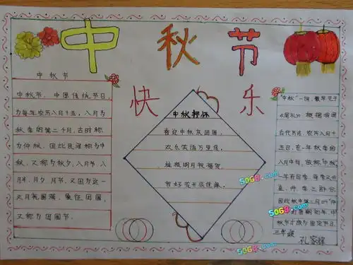 中秋节小报图片大全