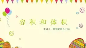 3.13体积和容积练习九