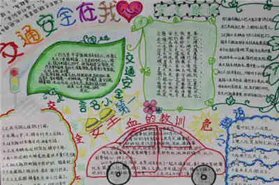 交通安全手抄报学生安全自护小常识