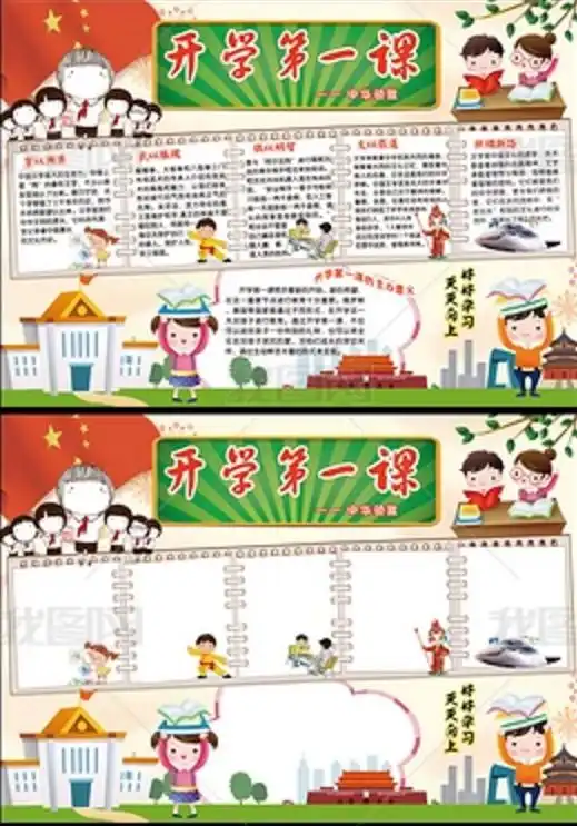 开学第一课手抄报内容,开学第一课观后感写作指导及观后感范文