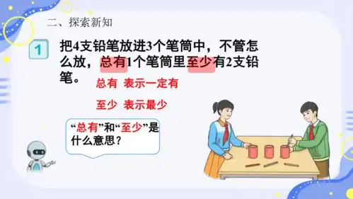 人教版六年级下册数学数学广角鸽巢问题共20张ppt