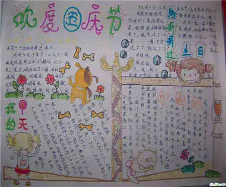 童话手抄报老鼠送礼