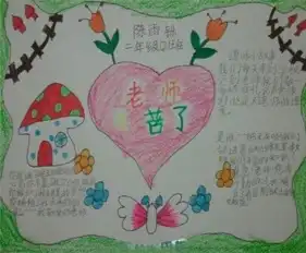 教师节手抄报老师头上的白丝