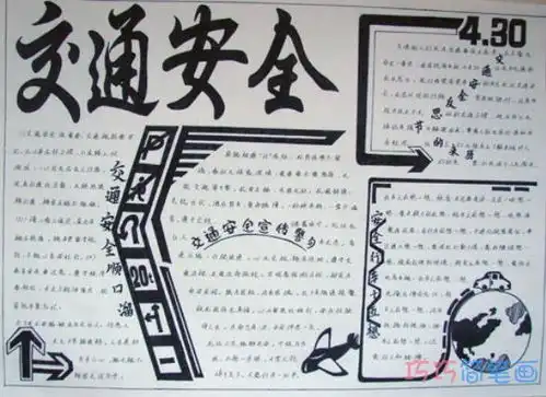 小学生关于交通安全伴我行手抄报怎么画简单又好看