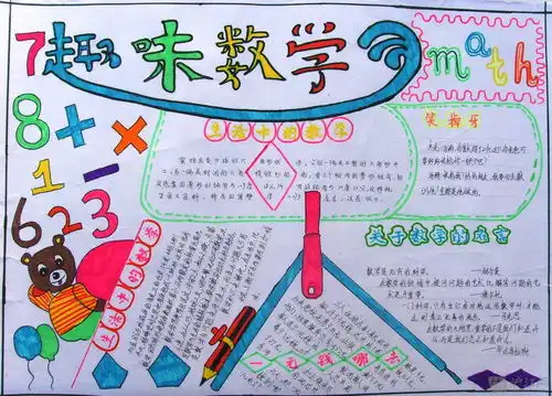 北京小学一年级下册数学小报