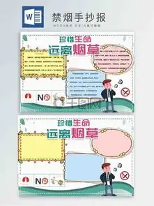 图片免费下载禁烟手抄报素材禁烟手抄报模板千图网