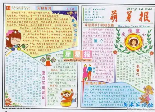 中学元旦节手抄报萌芽报作品