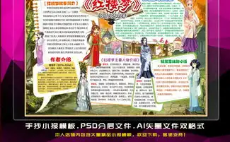 红楼梦小报四大名著阅读书电子手抄小报模板图片素材psd下载101.00mb暑假手抄报大全寒暑假手抄报