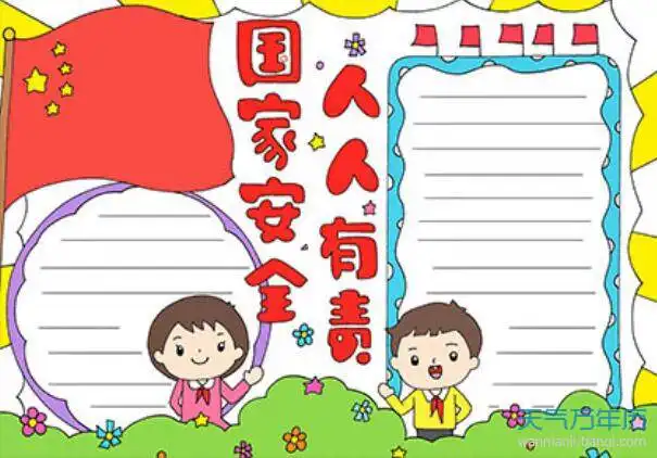 2020安全手抄报图片安全手抄报简单又漂亮2020