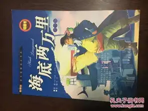 海底两万里
