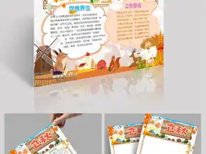 立秋小报二十四节气传统文化秋天手抄小报素材图片psd模板下载69.72mb其他大全其他