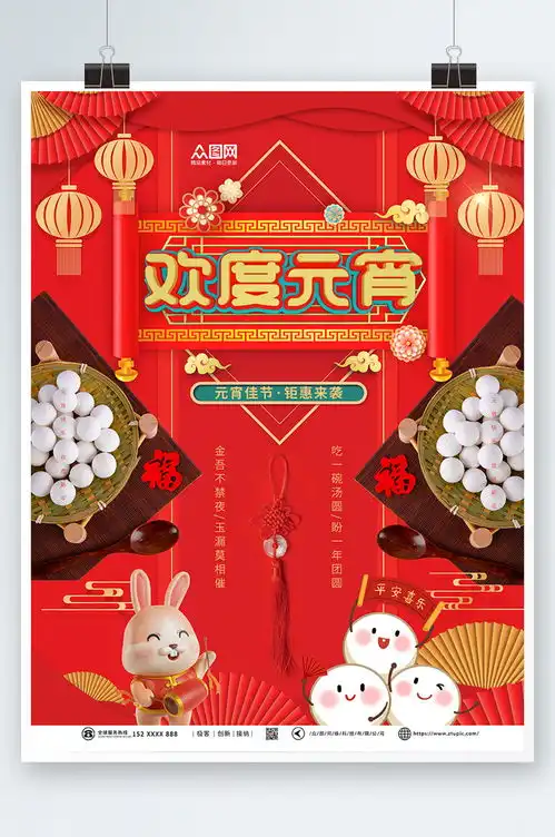 欢度元宵元宵节摄影图海报素材6源文件可下载