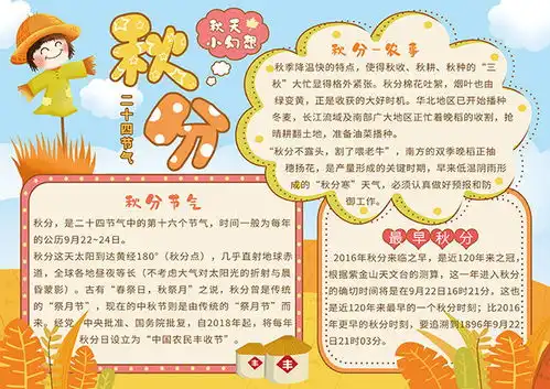 二十四节气秋分卡通可爱手抄报