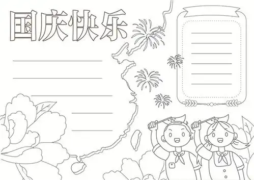 2020国庆节手抄报黑板报中英文资料意义诗句