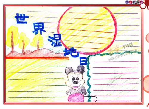 世界湿地日手抄报资料