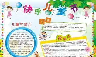 关于六一儿童节的手抄报