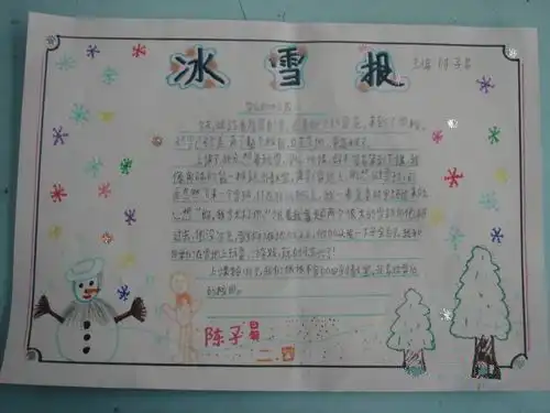 冰雪活动手抄报内容急
