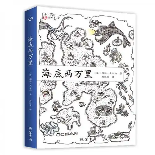 海底两万里