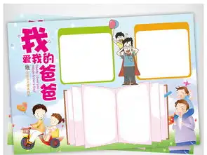 父亲节小报父爱如山手抄报电子小报word图片素材worddoc模板下载105.36mb父亲节手抄报大全节日手抄报